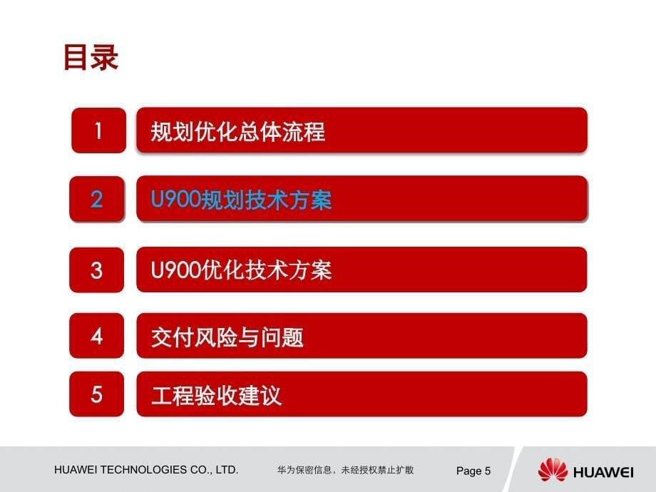 U900网规网优技术课件_第5页