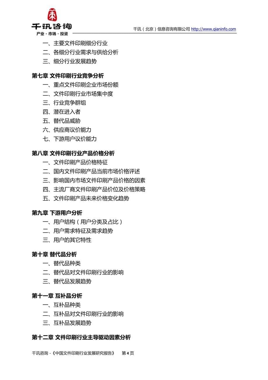 中国文件印刷行业发展研究报告.docx_第5页