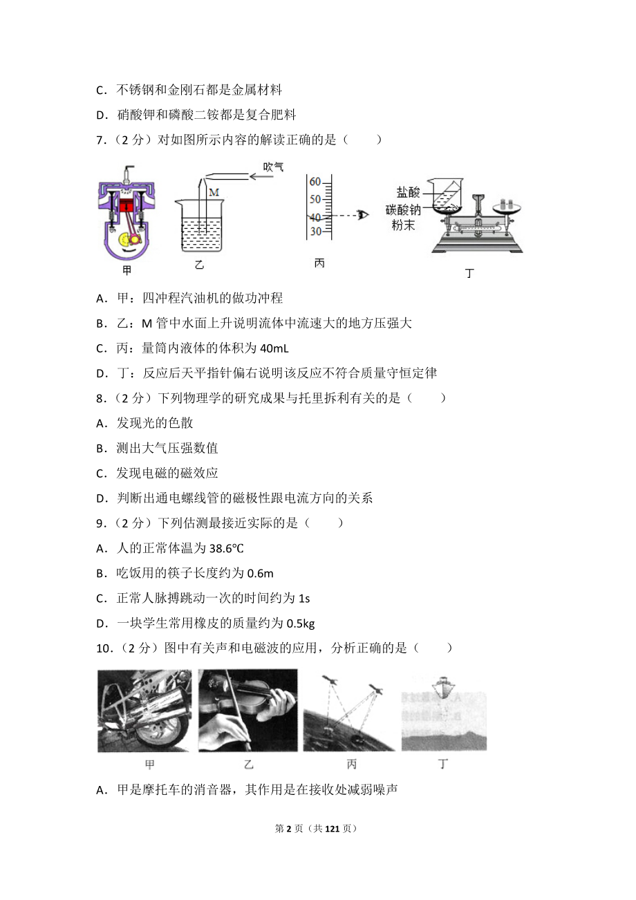 2015年河北省中考物理试卷._第2页