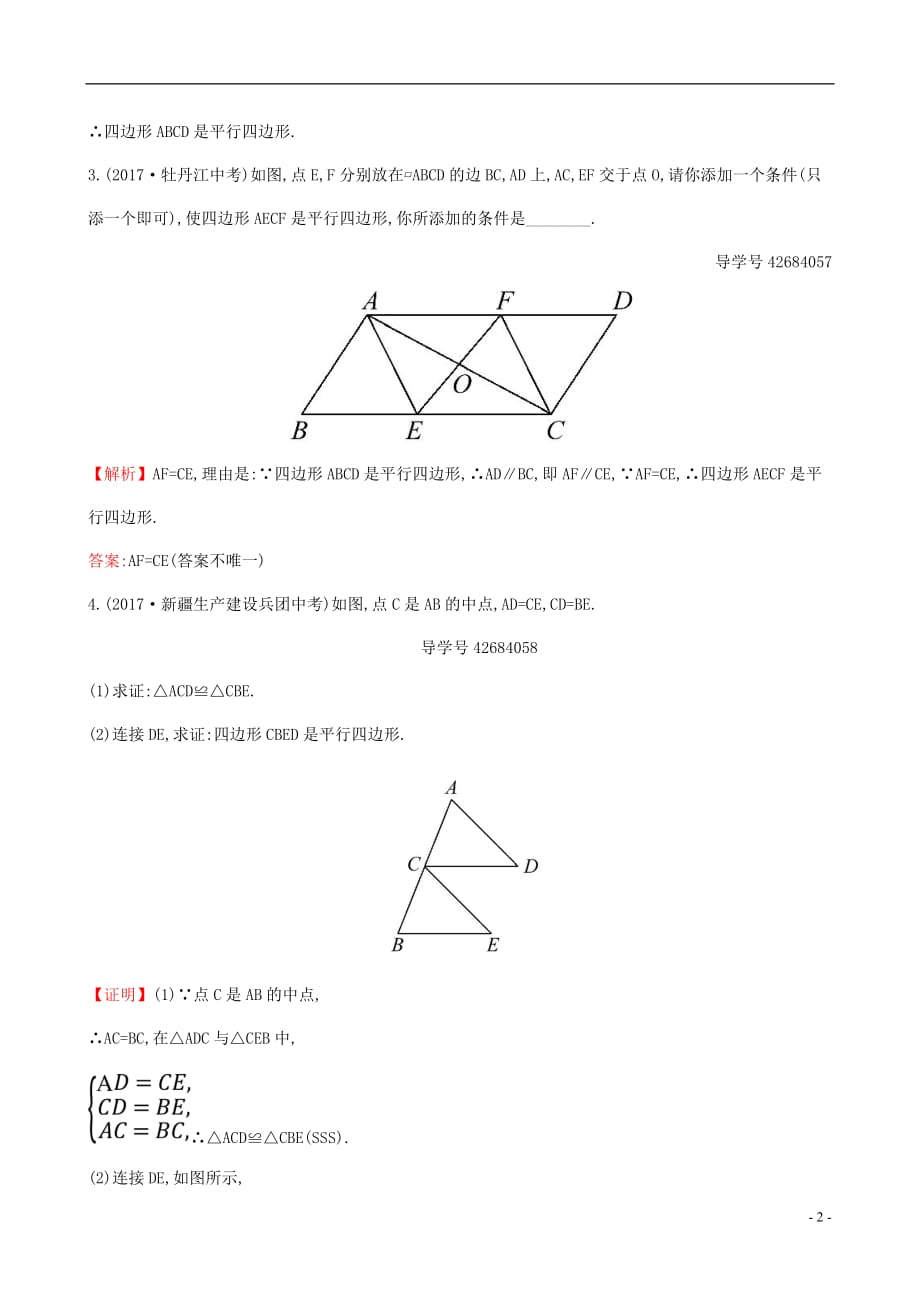 八年级物理上册 5 物体的运动复习教学案1（新版）苏科版_第2页