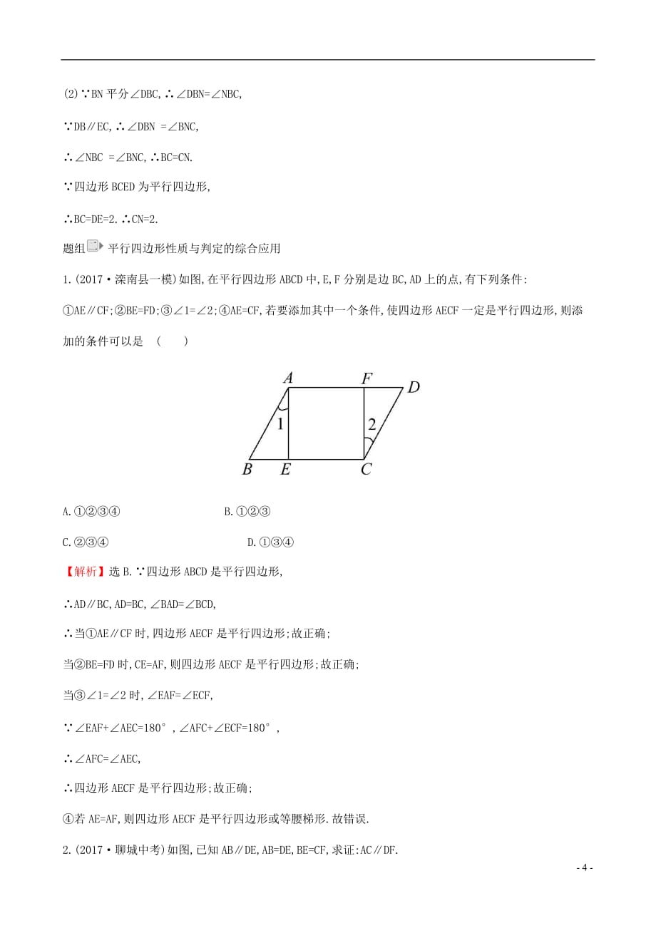 八年级物理上册 5 物体的运动复习教学案1（新版）苏科版_第4页