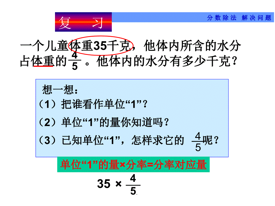 已知一个数的几分之几是多少-求这个数的应用题ppt课件_第4页