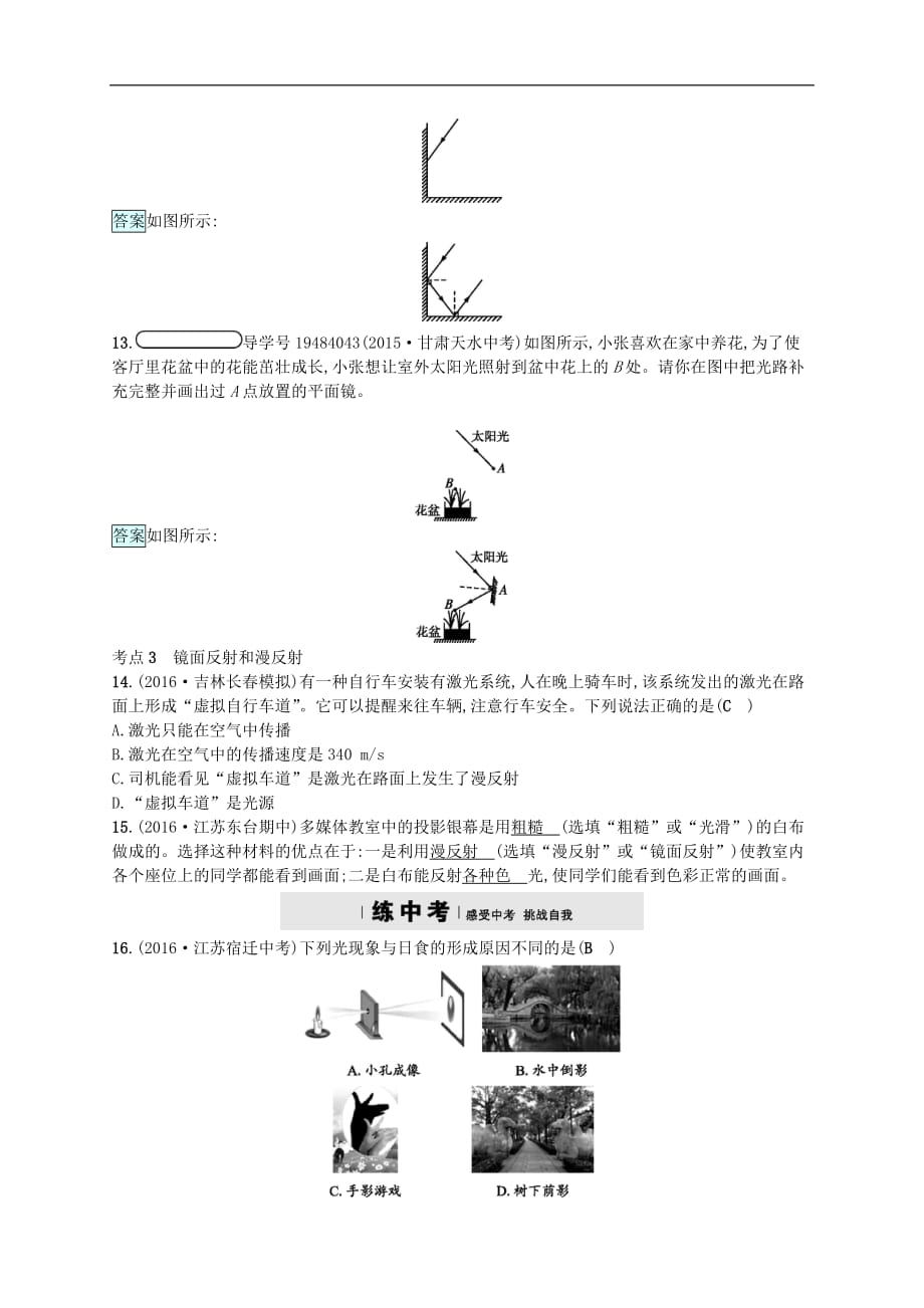 八年级物理上册 3.2 探究光的反射规律分层练习 （新版）粤教沪版_第3页