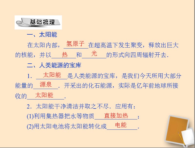 中考物理同步训练 第十七章 三、太阳能课件 人教新课标版_第2页