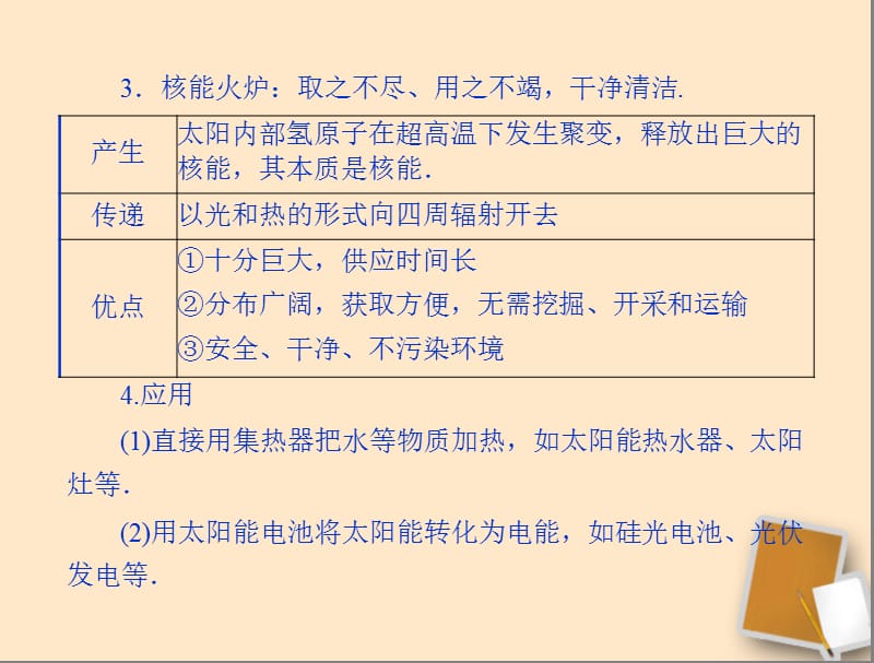 中考物理同步训练 第十七章 三、太阳能课件 人教新课标版_第4页