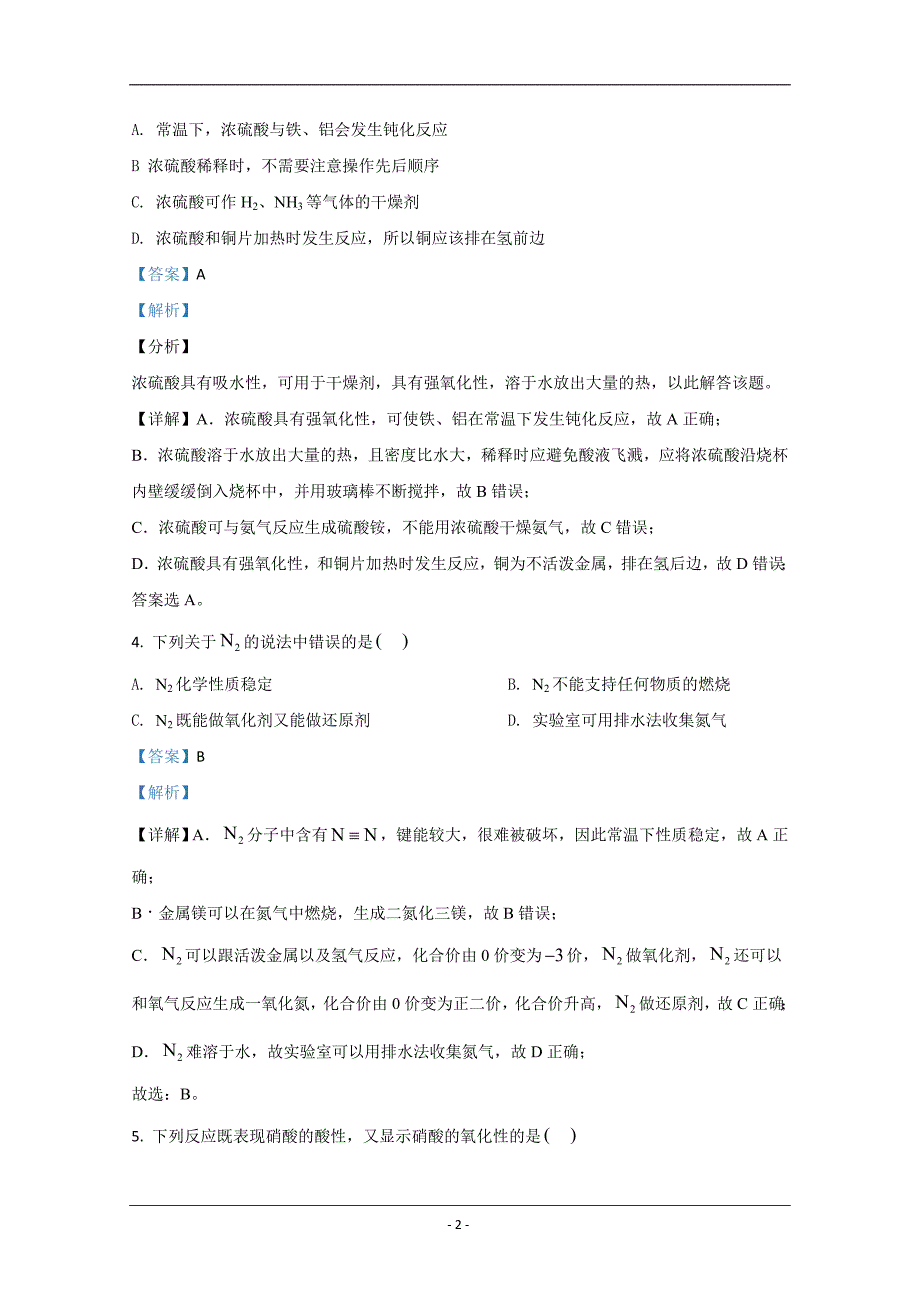 天津市部分区2019-2020学年高一下学期期末考试化学试题 Word版含解析_第2页