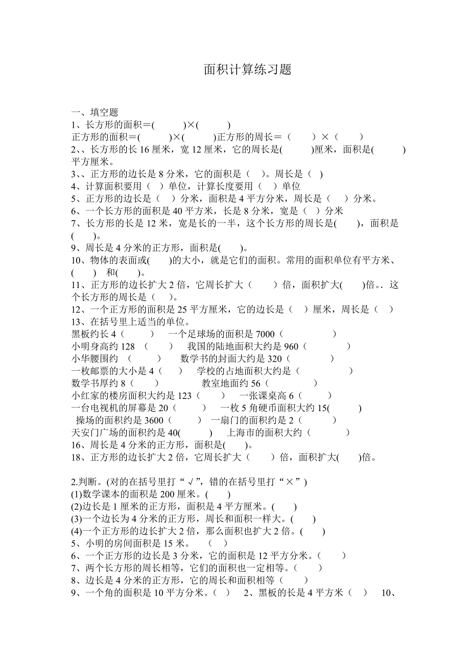 数学三年级下册面积计算练习题._第1页