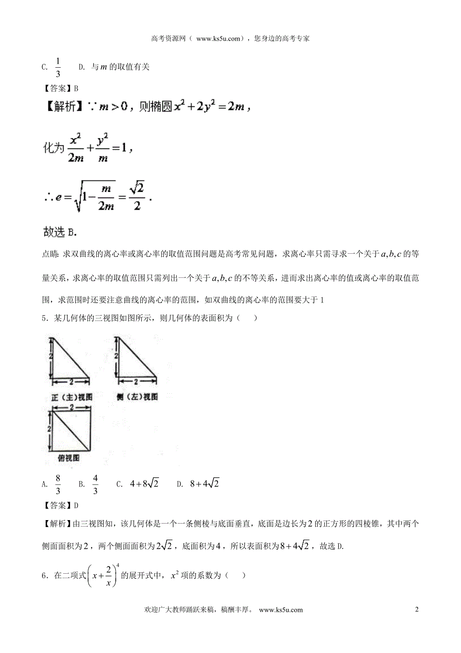 高二数学下学期期末复习备考之精准复习模拟题（A卷02）浙江版_第2页