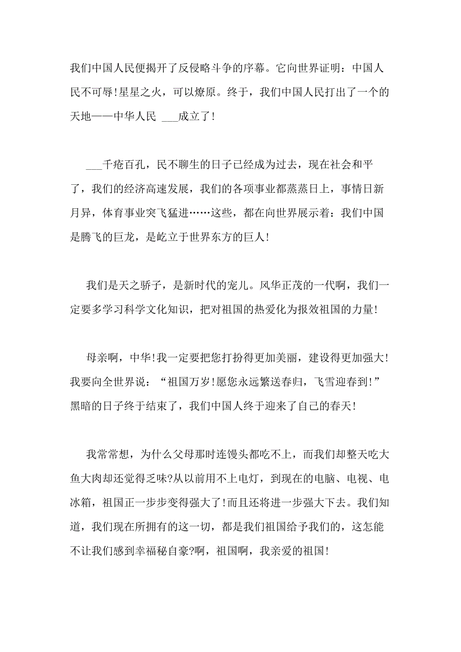 2020年我爱我的祖国演讲稿新版多篇合集_第2页