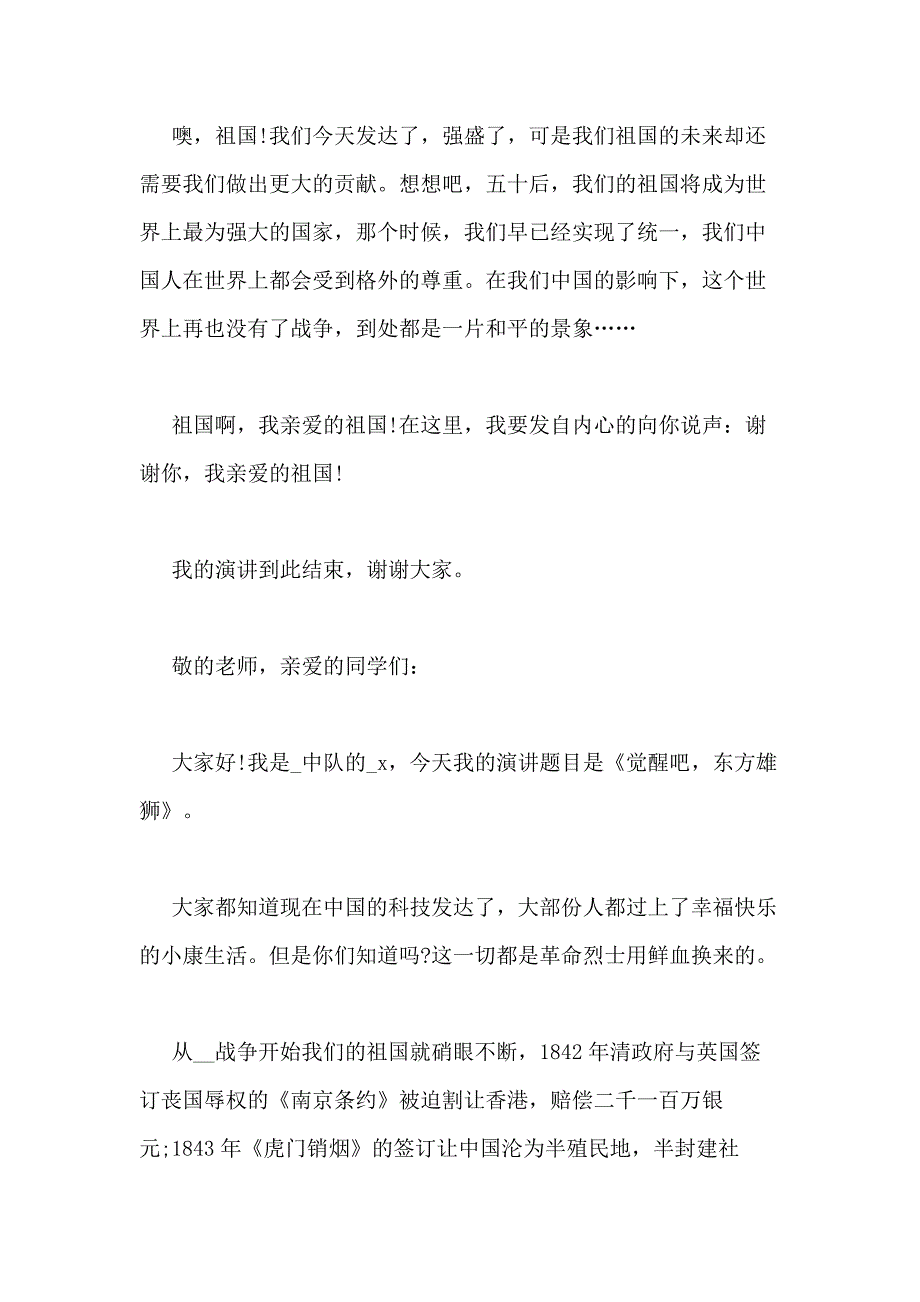 2020年我爱我的祖国演讲稿新版多篇合集_第3页