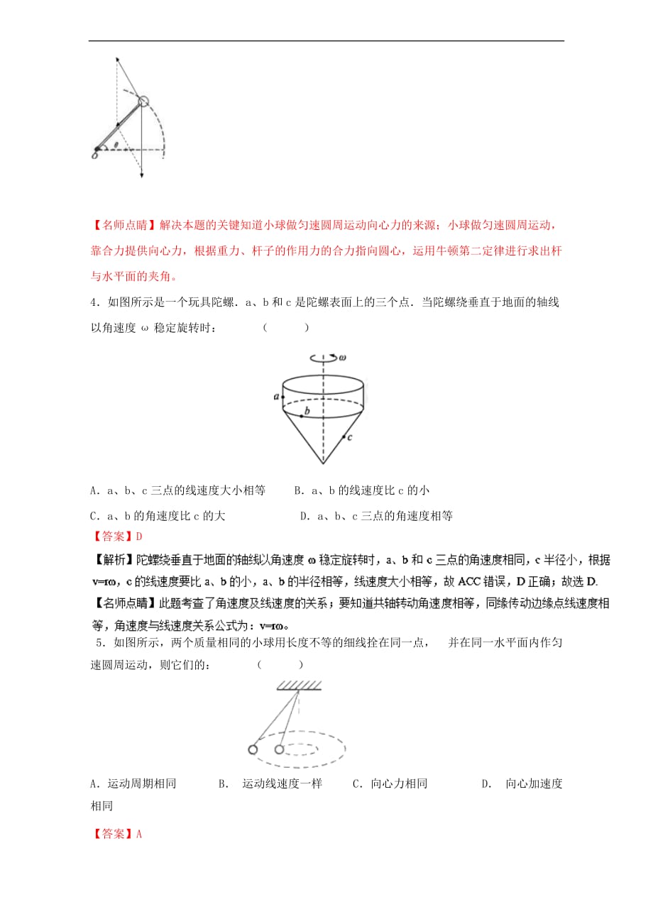 高中物理 专题5.6 向心力（测）（提升版）（含解析）新人教版必修2_第3页