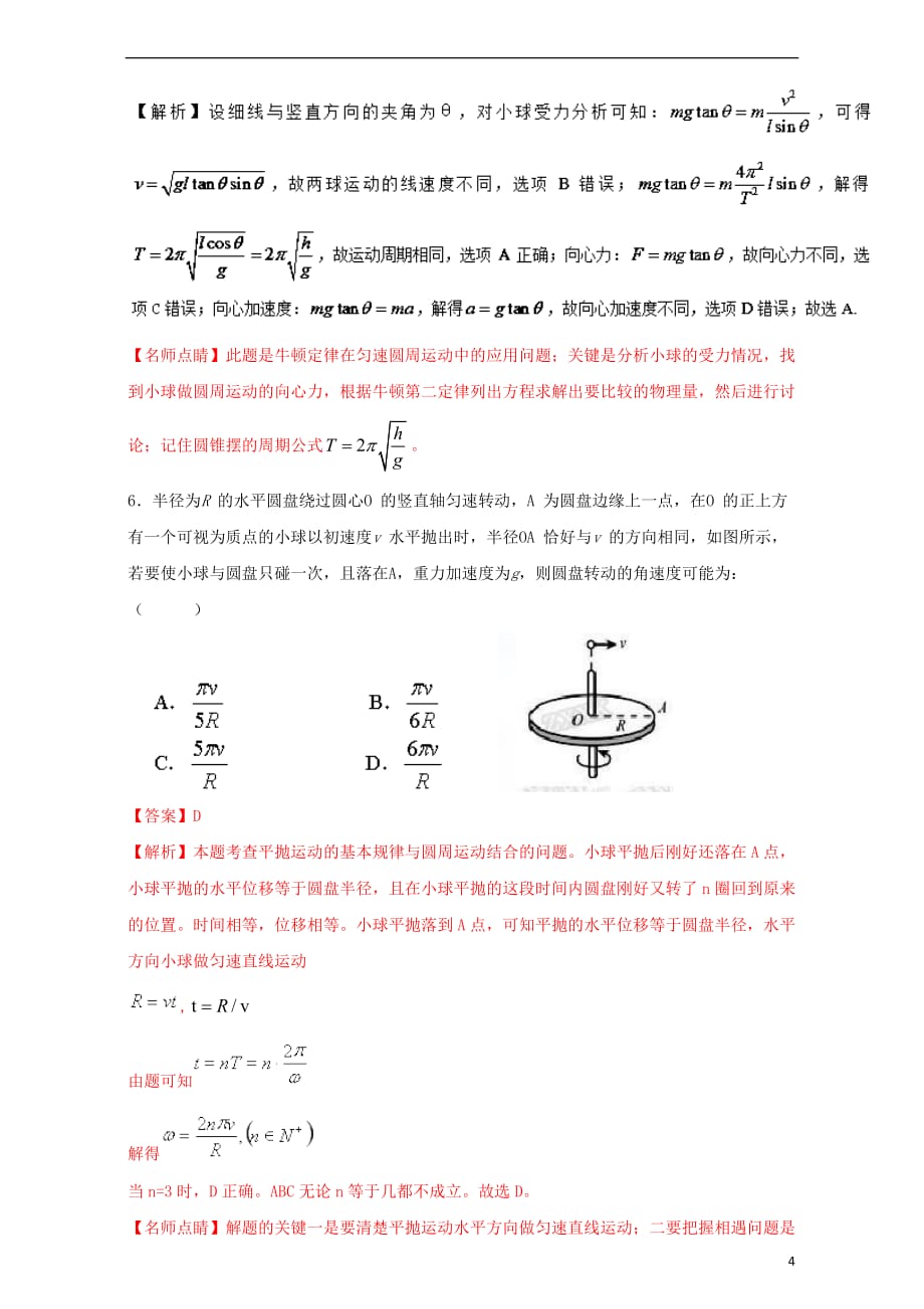 高中物理 专题5.6 向心力（测）（提升版）（含解析）新人教版必修2_第4页