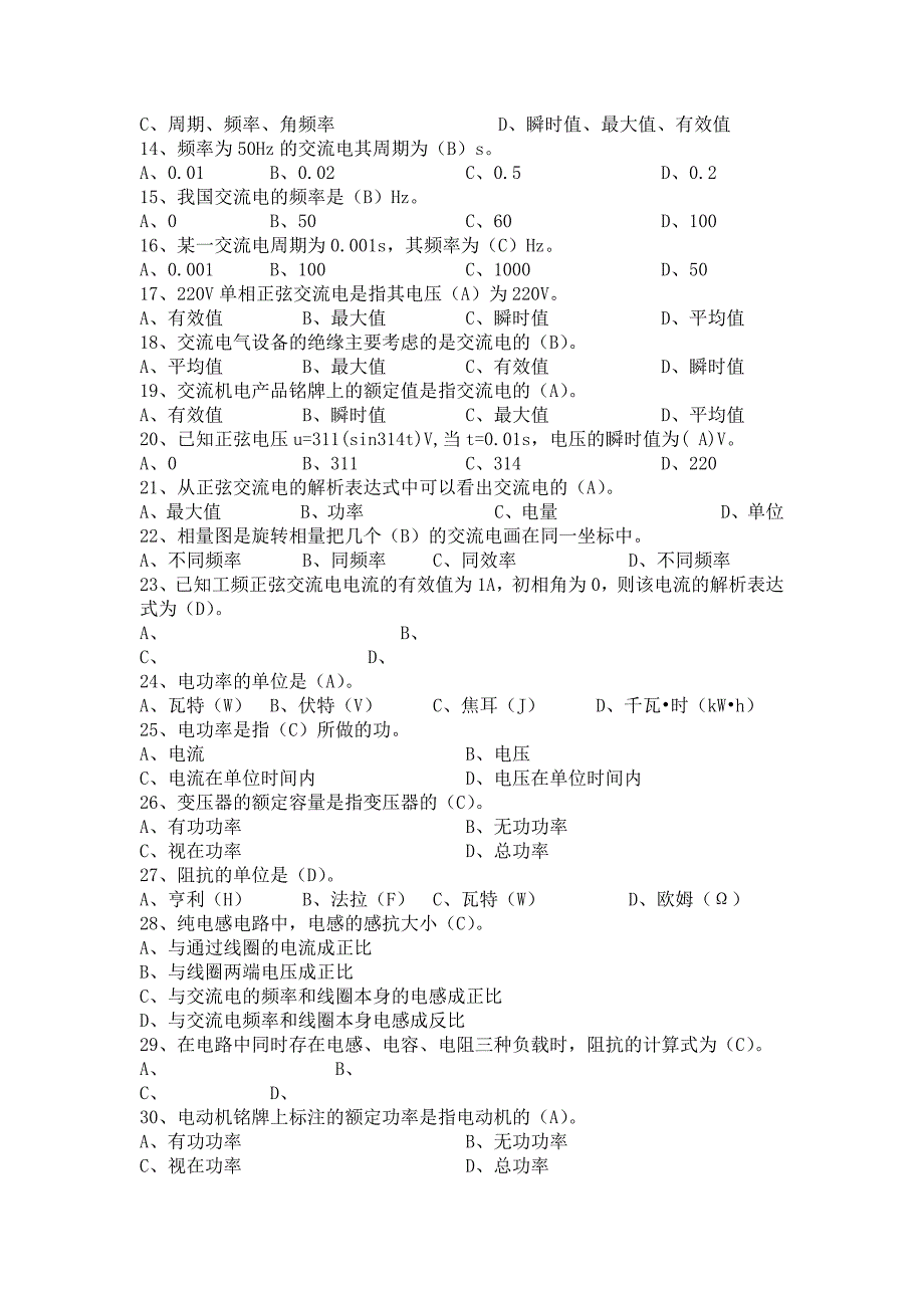 电工试题库-含答案._第2页