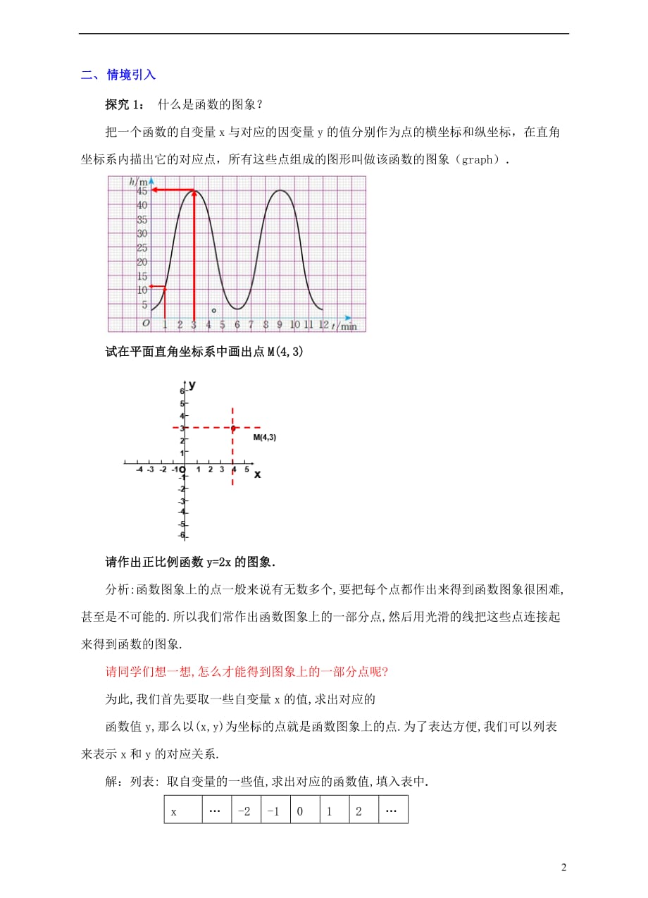 八年级数学上册 4.3 一次函数的图像（第1课时）教案 （新版）北师大版_第2页
