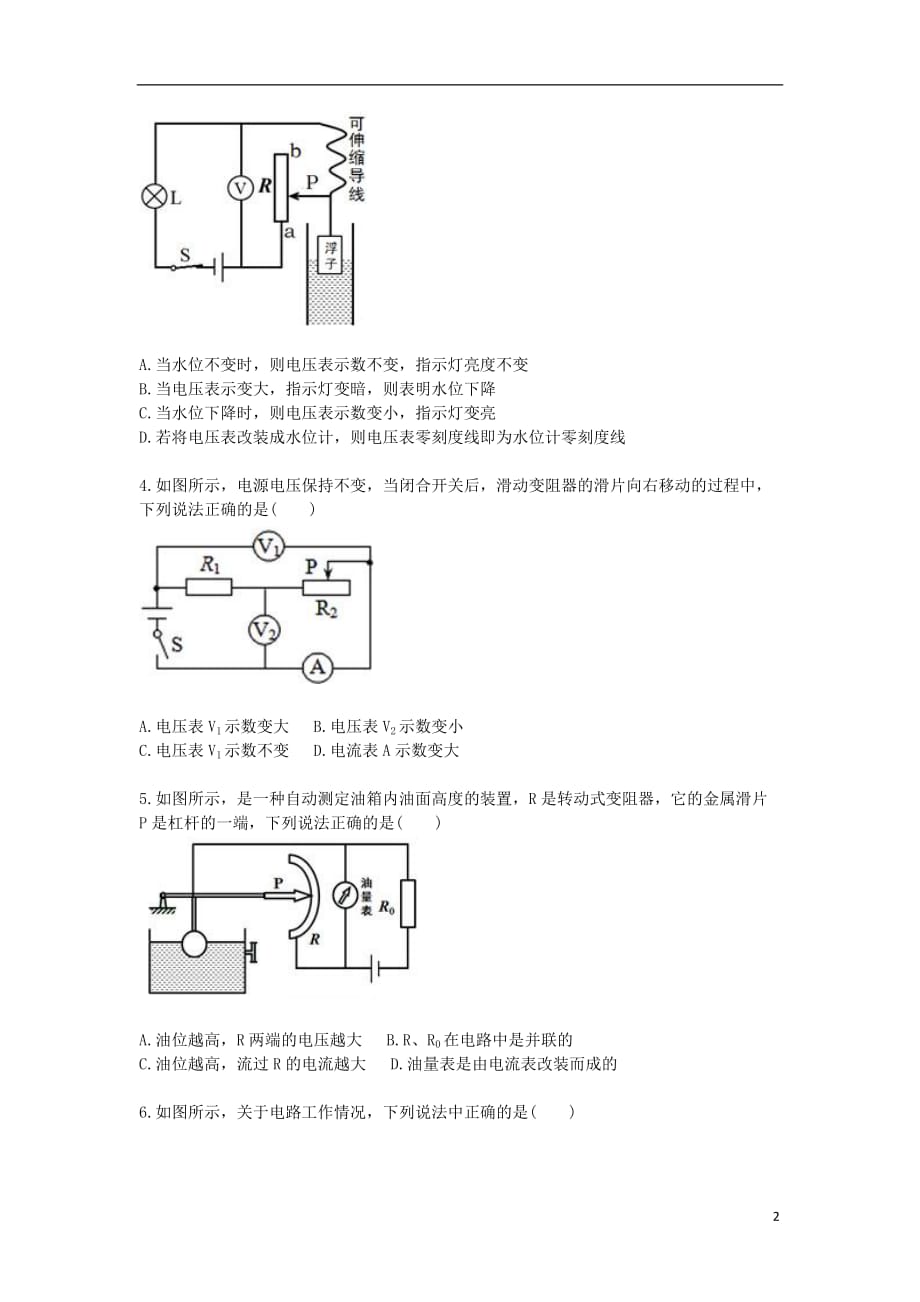 九年级物理全册 动态电路的定性分析 （新版）新人教版_第2页