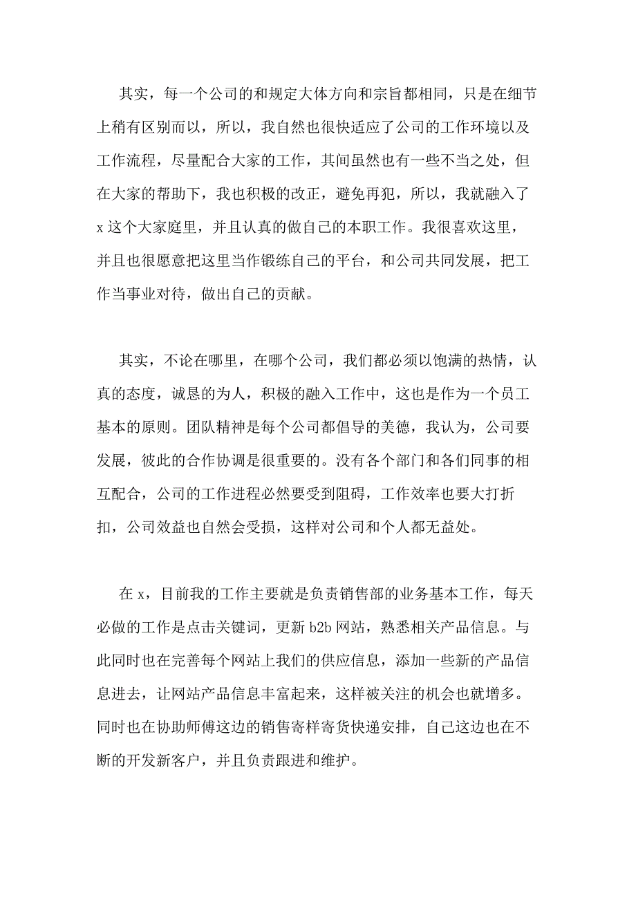 关于销售试用期转正工作总结多篇2020_第2页