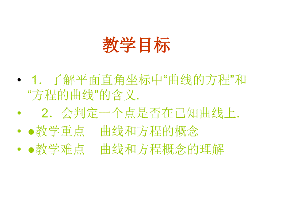 高三数学双曲线的定义及标准方程课件_第2页