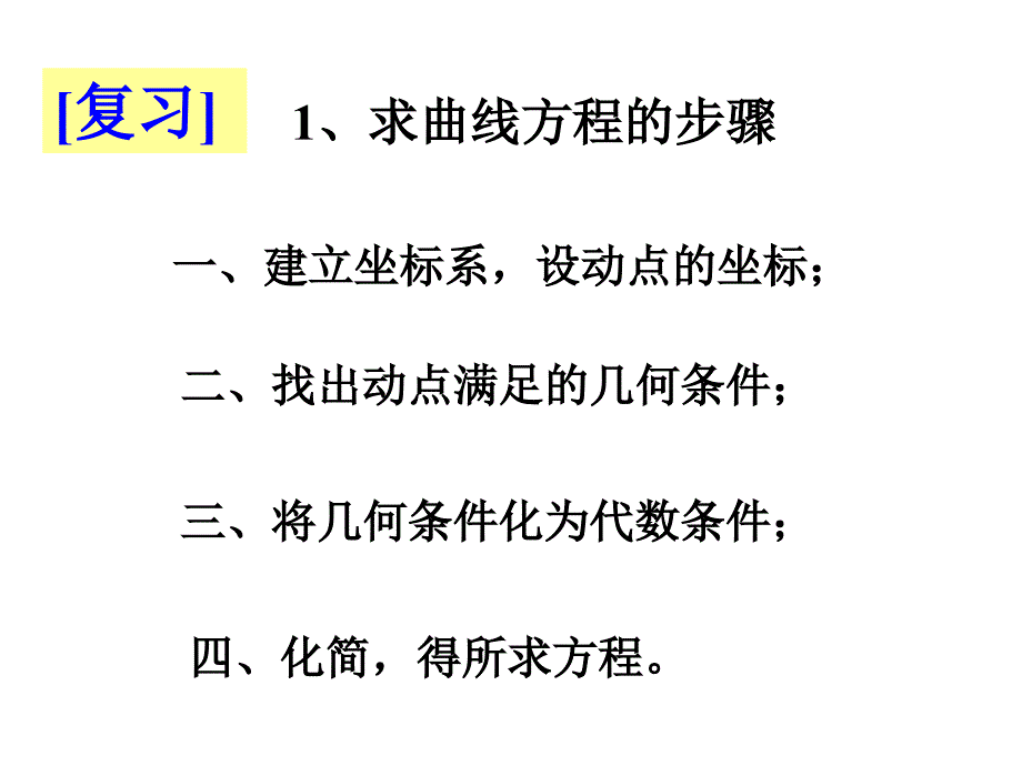 高三数学双曲线的定义及标准方程课件_第3页