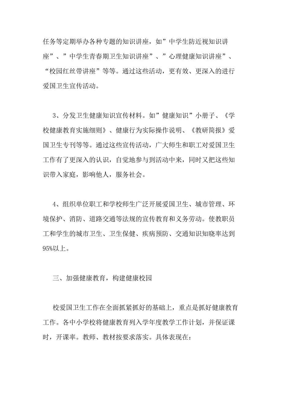 保护学校卫生的演讲稿（20203篇）_第3页