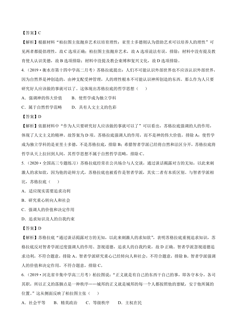 2020-2021年高考历史一轮复习必刷题：西方人文主义思想的起源【含答案】_第2页