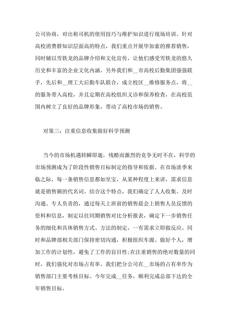 2020年经理的月工作总结多篇_第4页