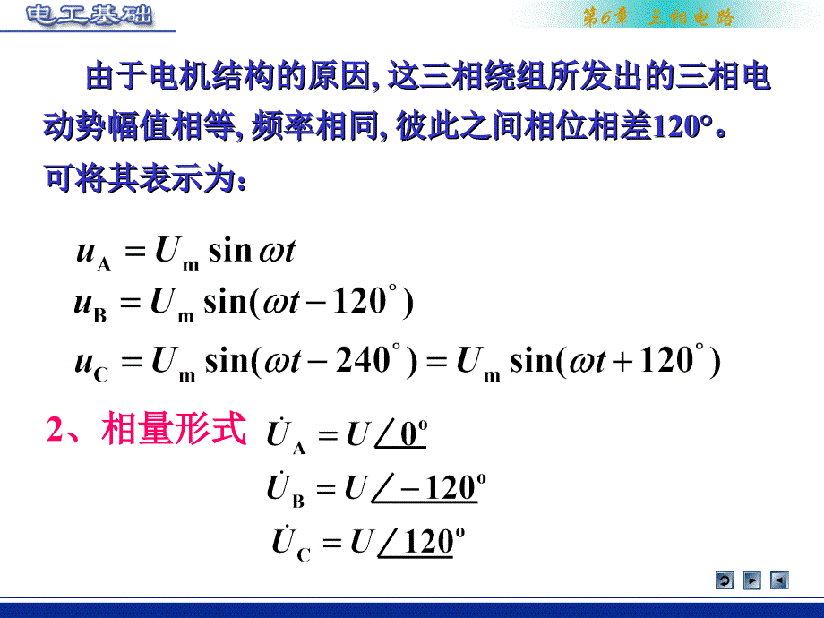 good三相电源与三相负载解析课件_第4页