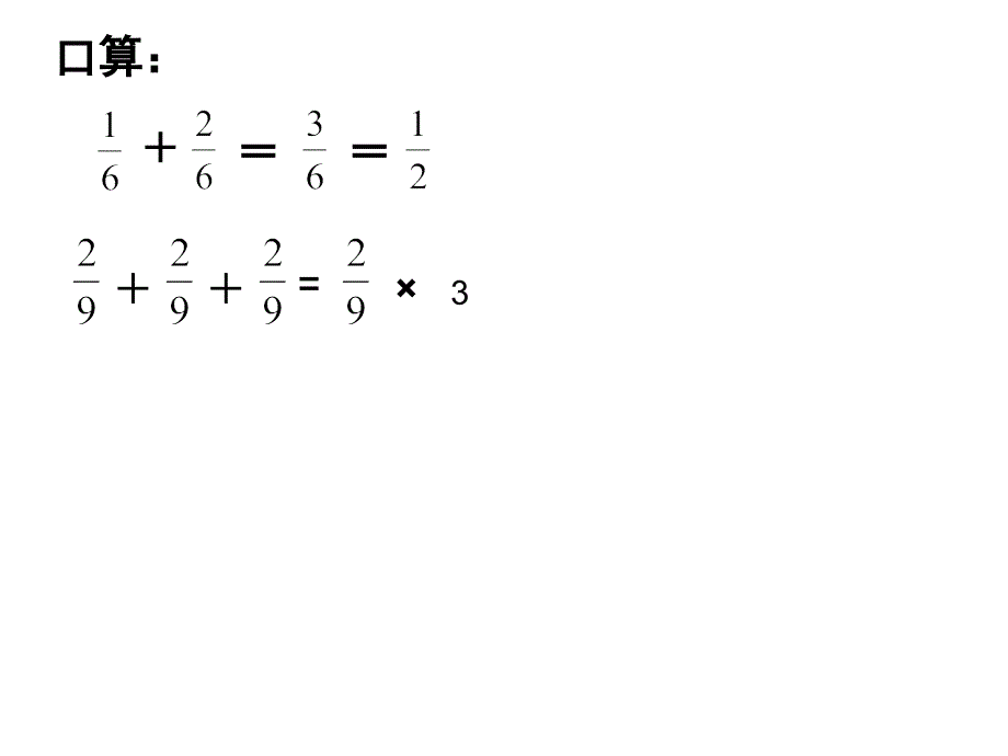 六年级上册数学课件-2.1 分数与整数相乘丨苏教版 (共14张PPT)_第2页