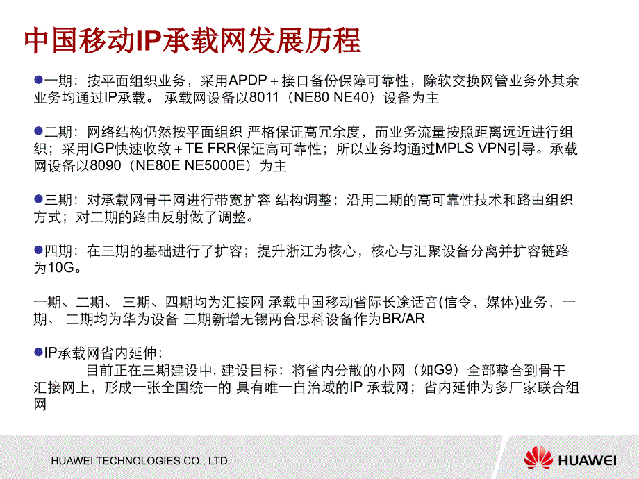 IP承载网架构及路由部署课件_第3页