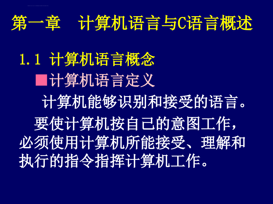 C语言入门教程(全集)课件_第2页