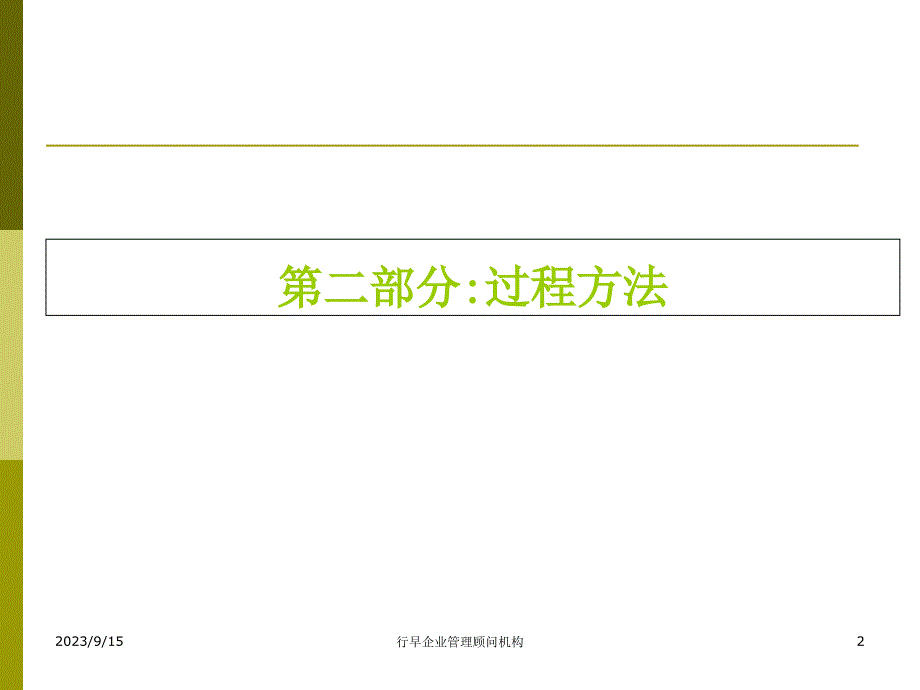 IATF16949(2016)内审员培训教程(第2部分)课件_第2页