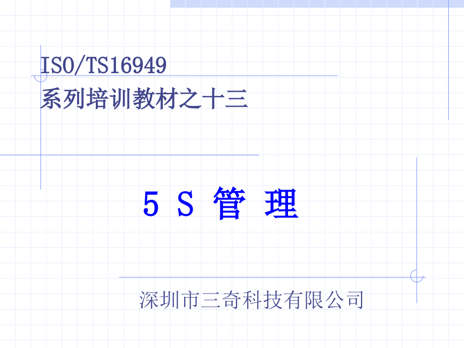 5S管理培训教材课件_第1页