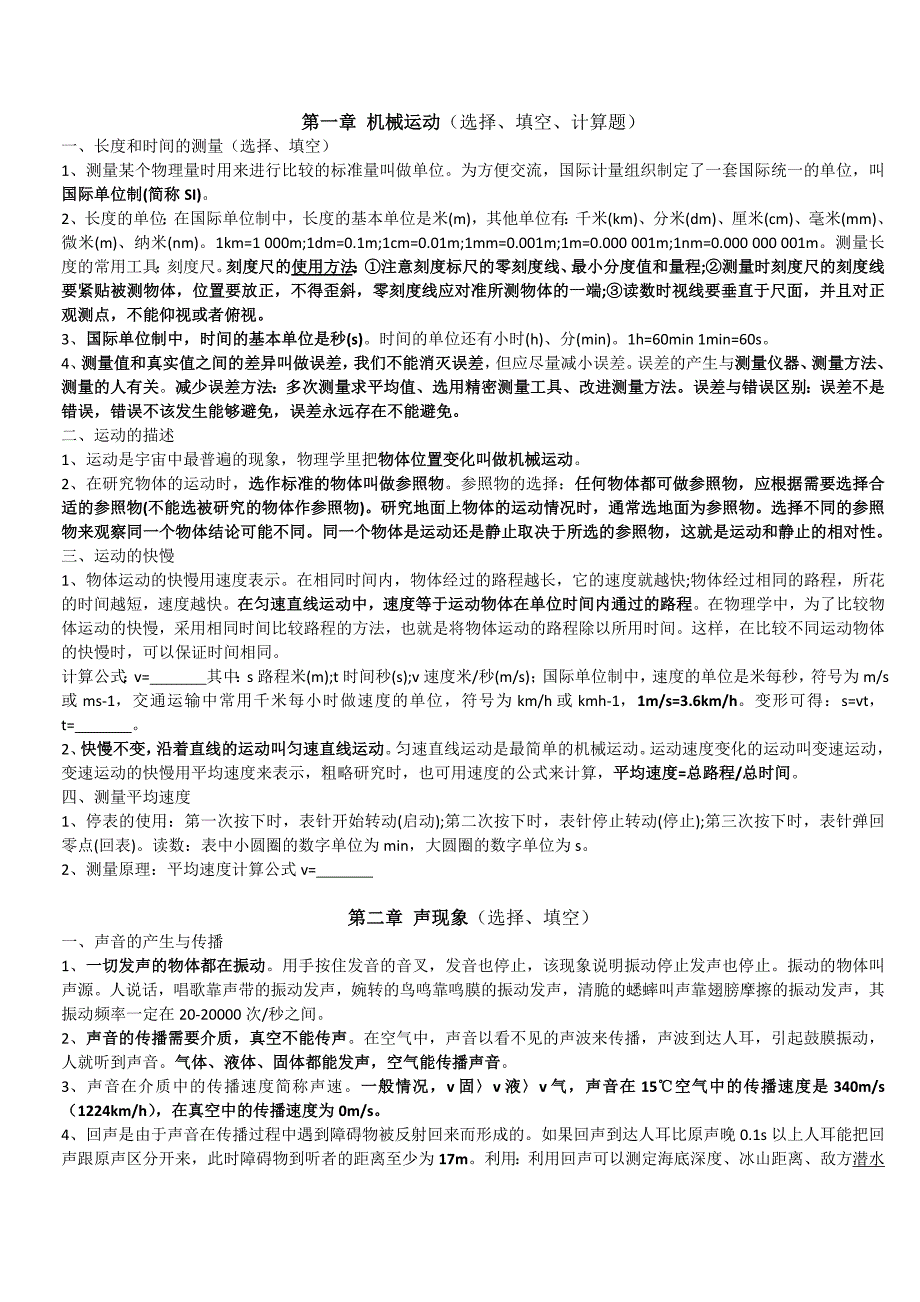 39编号初二上学期物理知识点_第1页