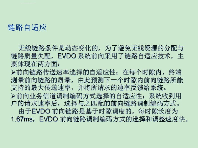 EVDO空中接口基本原理课件_第4页