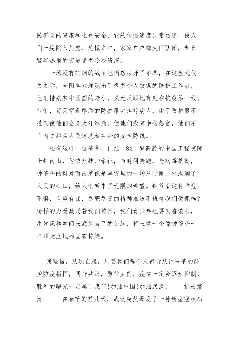 精编抗击疫情作文600字_抗击疫情中国加油征文（三）_第3页