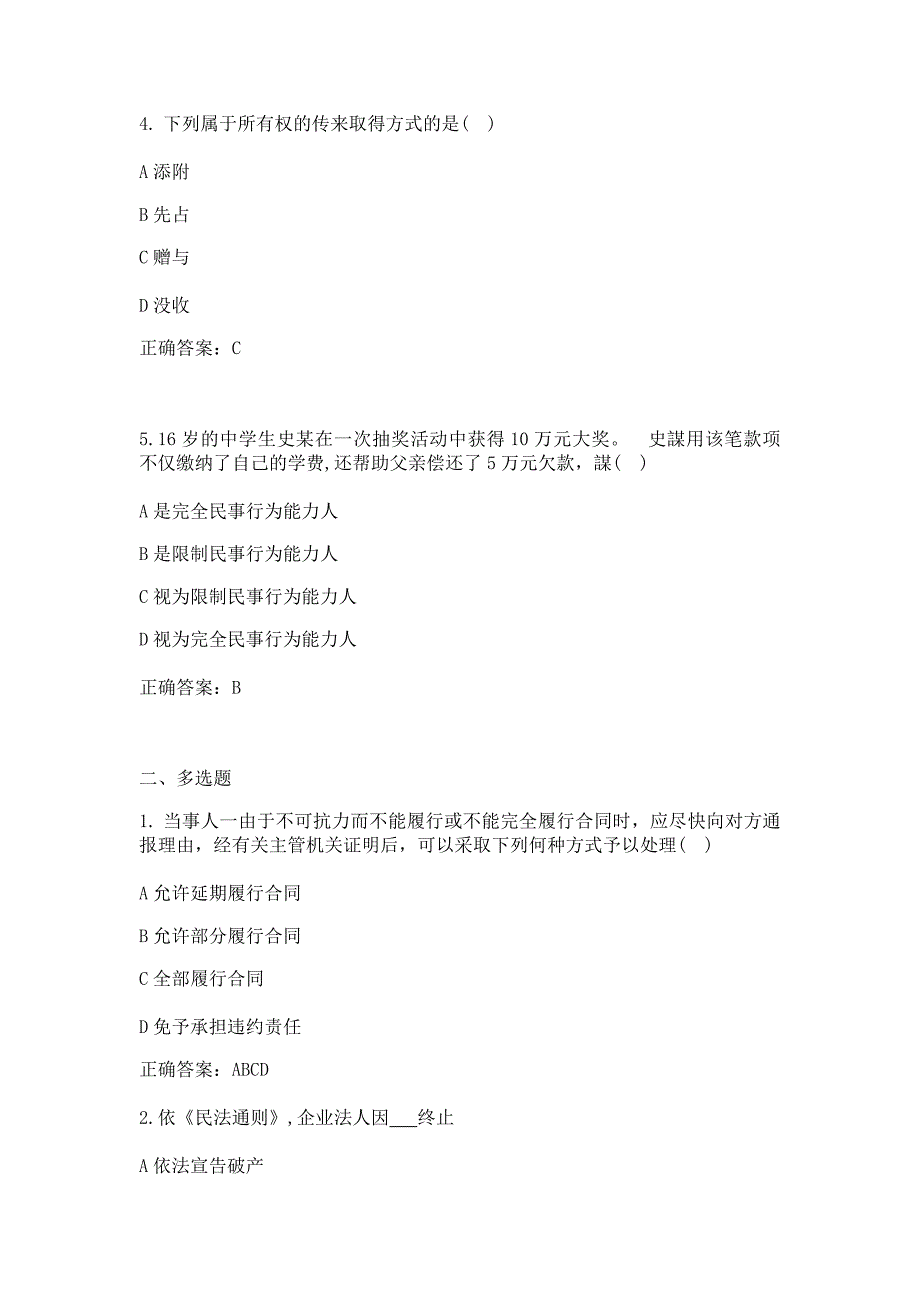 “答案”兰州大学《民法学》2020年9月考试在线试题考核_第2页