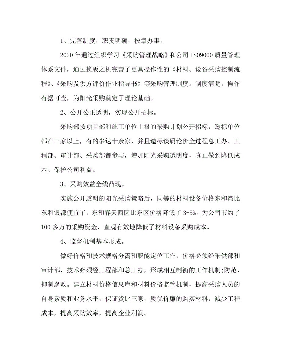 2020采购下半年工作计划范文精选多篇_第2页