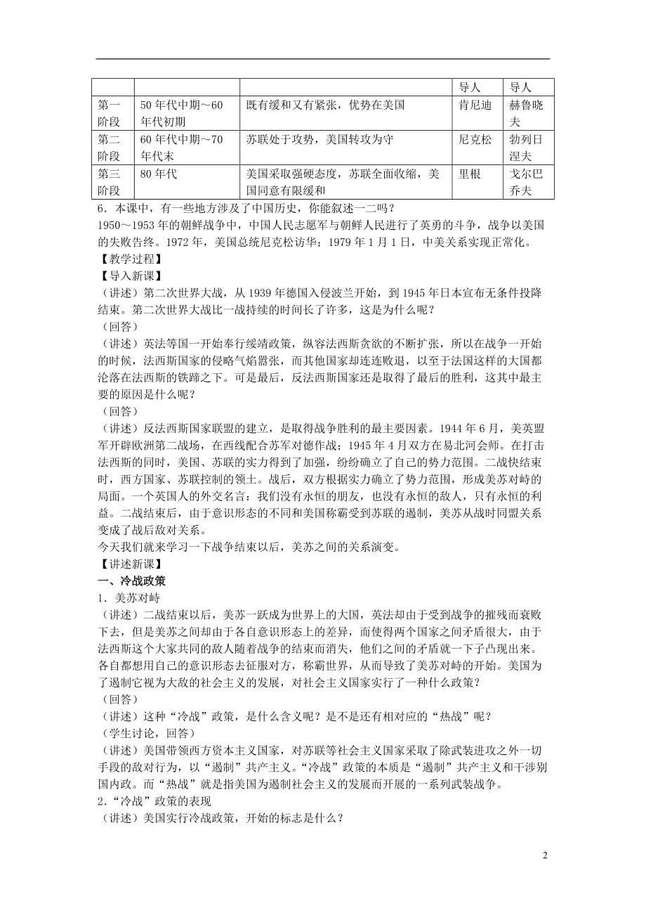 九年级历史下册 第14课 冷战中的对峙教案1 新人教版_第2页