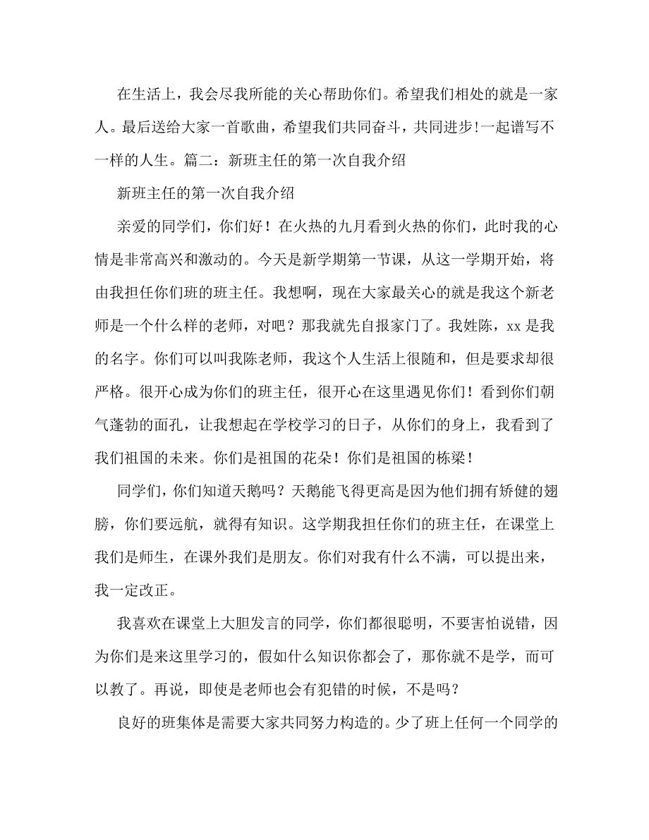 新上任班主任自我介绍_0_第4页