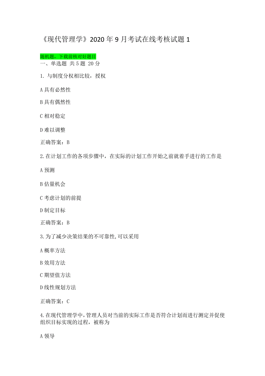 “答案”兰州大学《现代管理学》2020年9月考试在线考核试题1_第1页