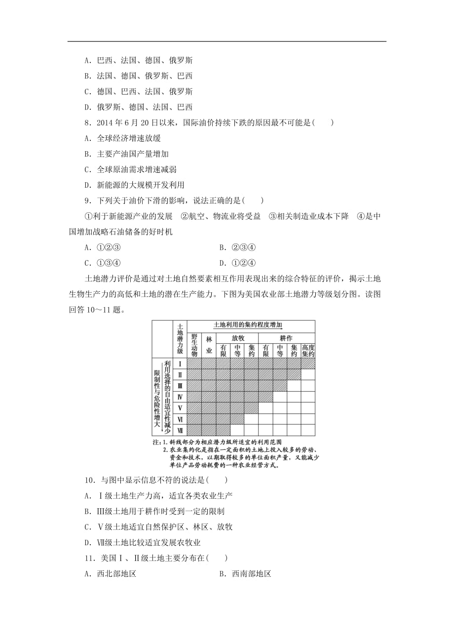 高三地理二轮复习 专题专项检测（七）专题考点篇 模块二 人地关系系统 专题二 资源问题_第3页