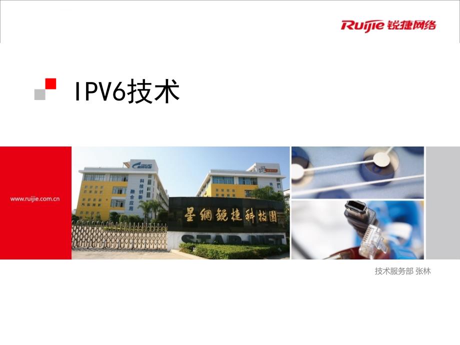 IPV6技术培训课件_第1页