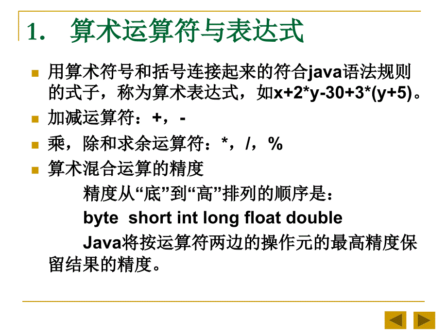 Java2实用教程课件（第3版第3章）_第3页