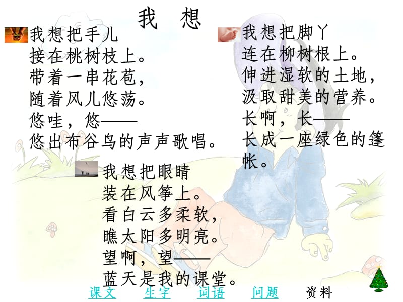 北师大版《我想》1精ppt课件_第2页