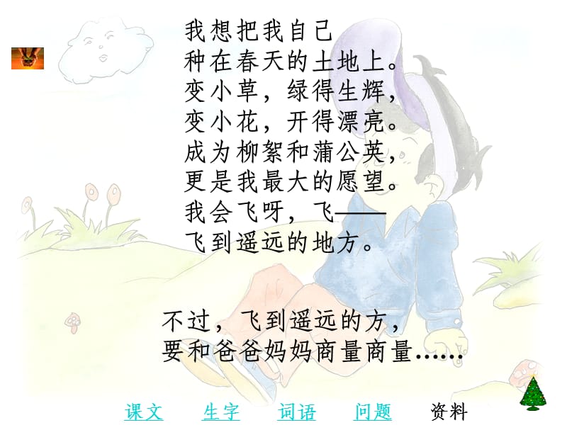 北师大版《我想》1精ppt课件_第3页