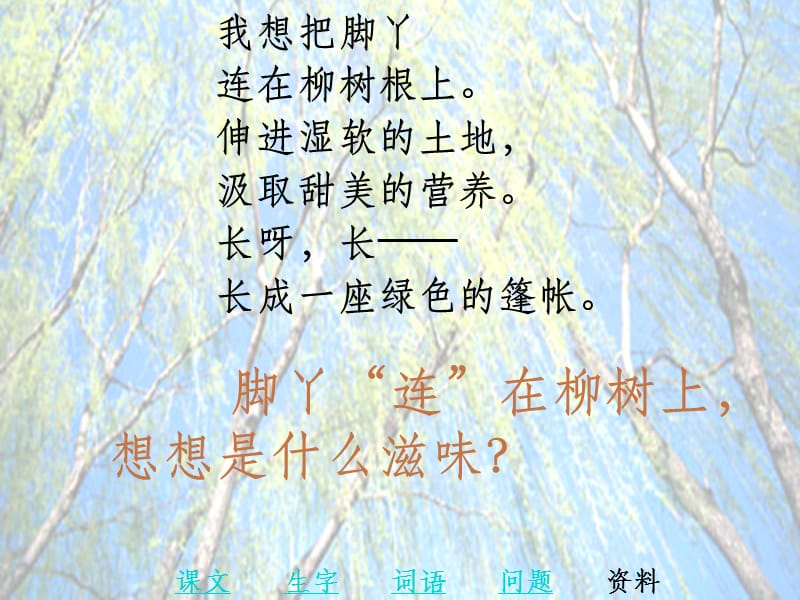 北师大版《我想》1精ppt课件_第5页