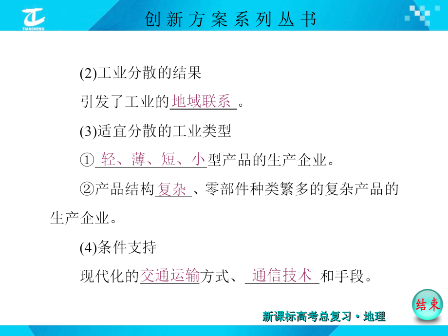 XXXX年创新方案第九章第二讲工业地域的形成与工业精编版_第4页