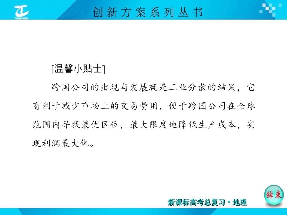 XXXX年创新方案第九章第二讲工业地域的形成与工业精编版_第5页