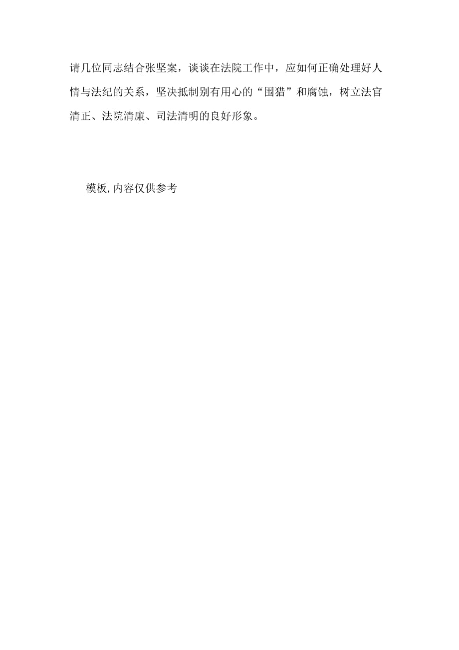 2020年警示教育暨落实“三个规定”情况专项整治学习安排_第2页