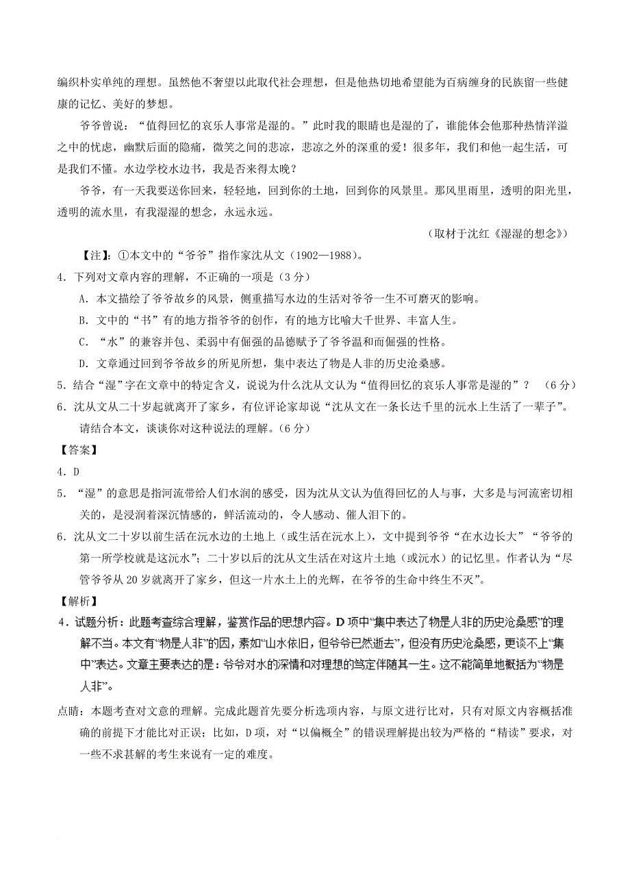 高二语文下学期期末复习备考之精准复习模拟题（全国卷ⅢA卷）_第4页