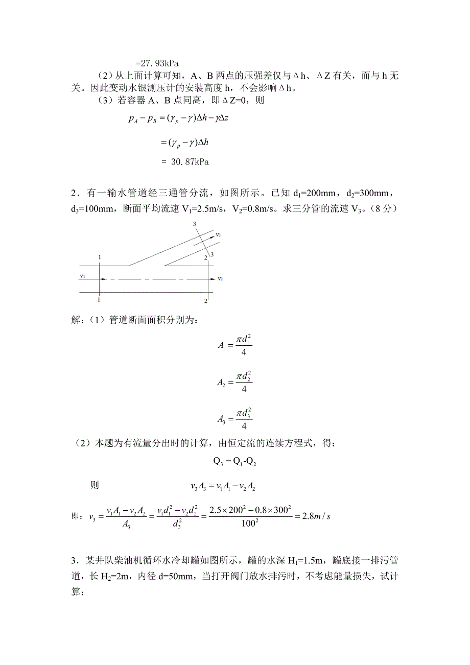 水力学试卷参考答案.doc_第4页